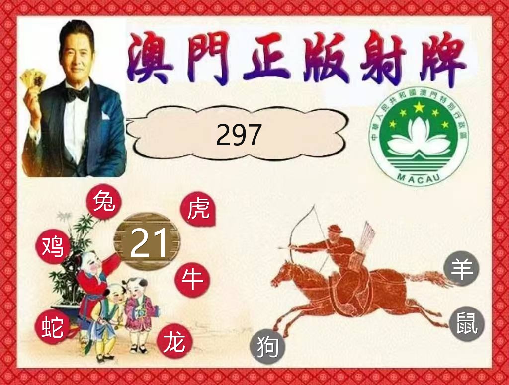 澳门天天彩正版射牌资料图